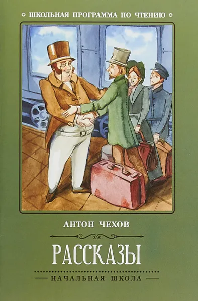 Обложка книги Антон Чехов. Рассказы, Антон Чехов