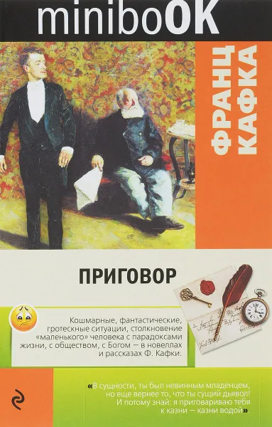 Обложка книги Приговор, Франц Кафка