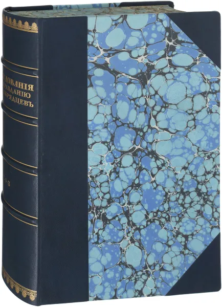 Обложка книги Исторические исследования служащие к оправданию старообрядцев. В 3 томах. В одной книге, Владимир Карлович