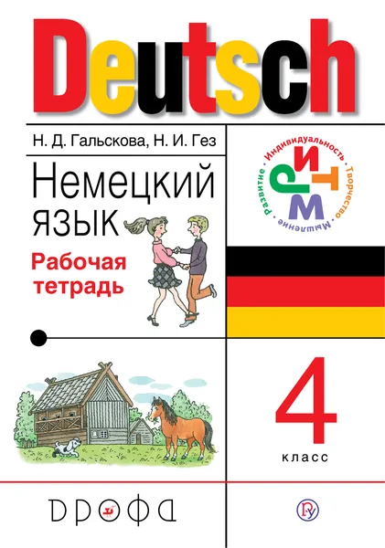 Обложка книги Deutsch / Немецкий язык. 4 класс. Рабочая тетрадь, Н. Д. Гальскова, Н. И. Гез