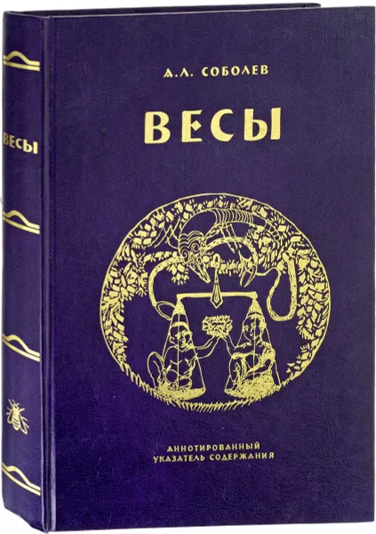 Обложка книги Весы, А. Л. Соболев