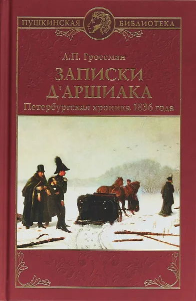 Обложка книги Записки д