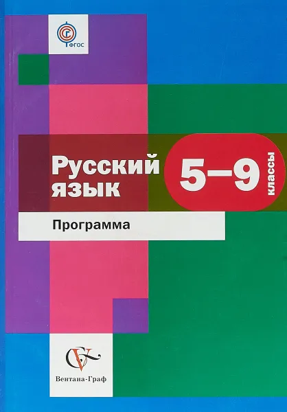 Обложка книги Русский язык. 5-9 кл. Программа с CD-диском, Л. О. Савчук