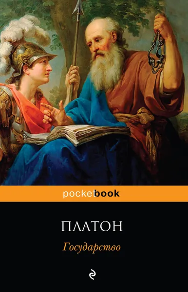 Обложка книги Государство, Платон
