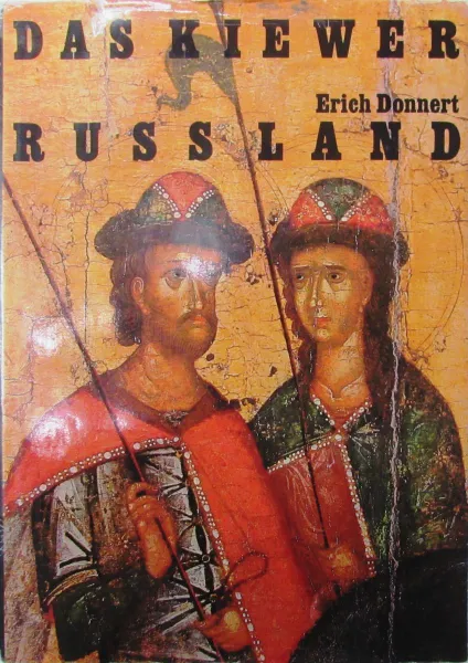 Обложка книги Das Kiewer Russland/Киевская Русь, Erich Donnert