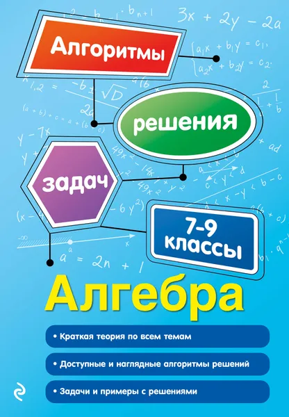 Обложка книги Алгебра. 7-9 классы, Т. М. Виноградова