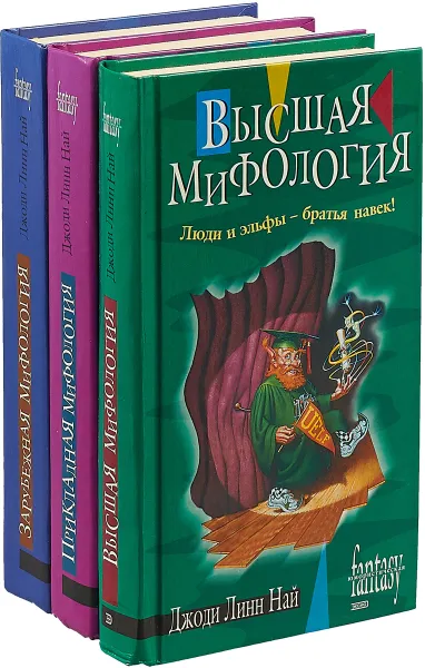 Обложка книги Мифология (комплект из 3 книг), Джоди Линн Най