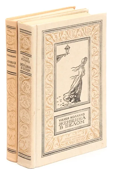 Обложка книги Уилки Коллинз. Женщина в белом. Лунный камень (комплект из 2 книг), Уилки Коллинз
