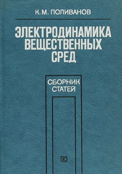Поливанов электротехника. Книги поливанова. Поливанов электротехника. Поливанов электротехника. Искрогасящая цепочка для реле.