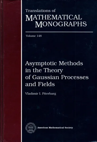 Обложка книги Asymptotic Methods in the Theory of Gaussian Processes and Fields, Vladimir I. Piterbang