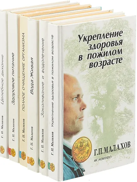 Обложка книги Г. П. Малахов (комплект из 6 книг), Г. П. Малахов