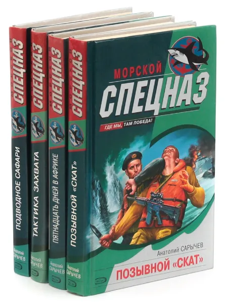 Обложка книги Анатолий Сарычев. Серия 