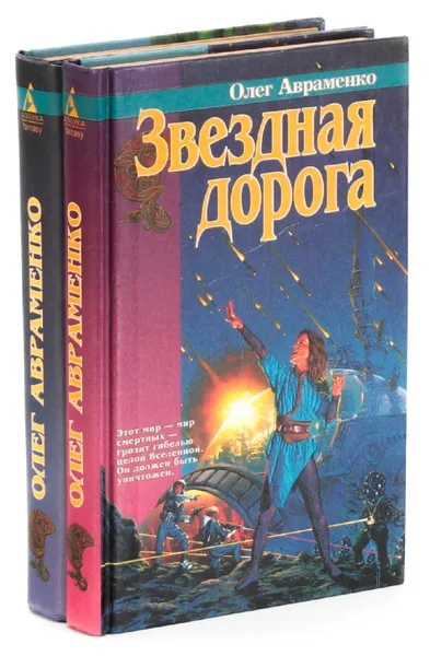 Обложка книги Олег Авраменко (комплект из 2 книг), Олег Авраменко