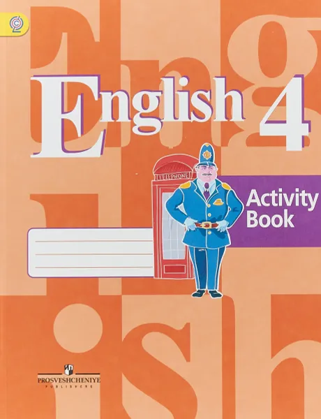 Обложка книги English 4: Activity Book / Английский язык. 4 класс. Рабочая тетрадь, В. П. Кузовлев, Э. Ш. Перегудова, О. В. Стрельникова, О. В. Дуванова