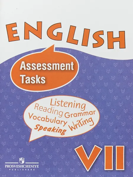 Обложка книги English 7: Assessment Tasks / Английский язык. 7 класс. Контрольные и проверочные задания, О. В. Афанасьева, И. В. Михеева, К. М. Баранова, Ю. Е. Ваулина