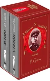 Обложка книги Вожди советского народа (комплект из 2 книг), Л. А. Данилкин, С. Ю. Рыбас