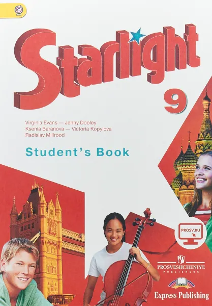 Обложка книги Starlight 9: Student's Book / Английский язык. 9 класс. Учебник для общеобразовательных организаций, Дженни Дули,Ксения Баранова,Виктория Копылова