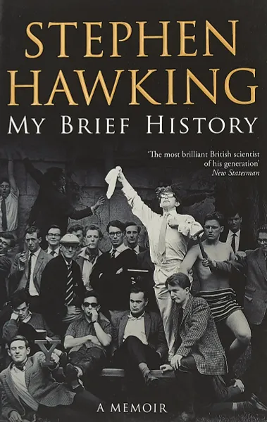 Обложка книги My Brief History, Hawking, S.