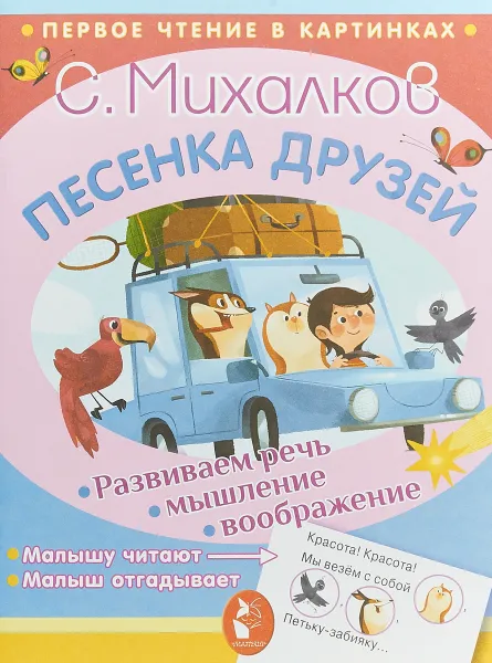 Обложка книги Песенка друзей, С. Михалков