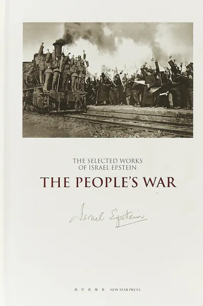 Обложка книги The people war, Israel Epstein