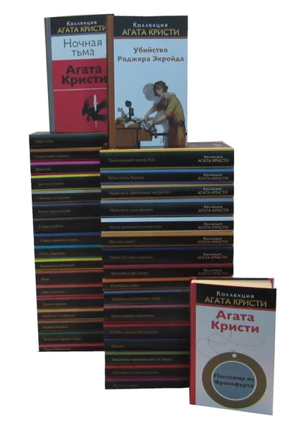 Обложка книги Коллекция Агата Кристи (комплект из 36 книг), Агата Кристи