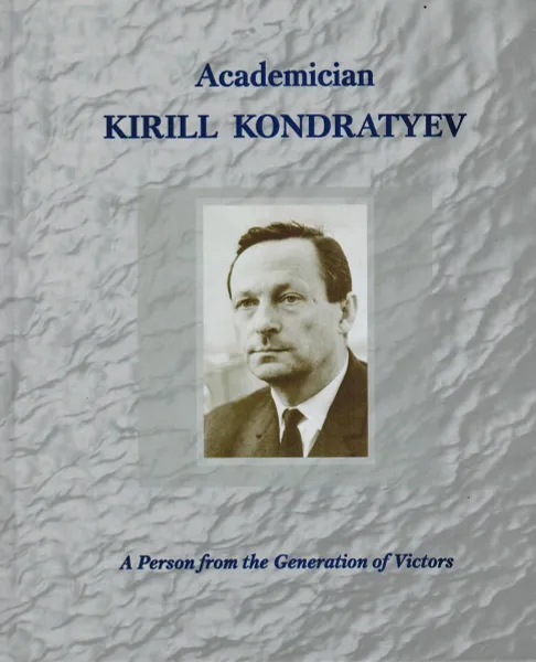 Обложка книги A Person from the Generation of Victors / Из поколения победителей, Kirill Kondratyev