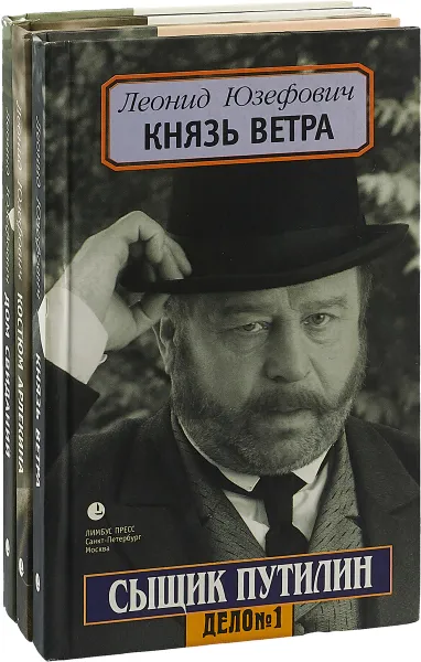 Обложка книги Сыщик Путилин (комплект из 3 книг), Юзефович Л.