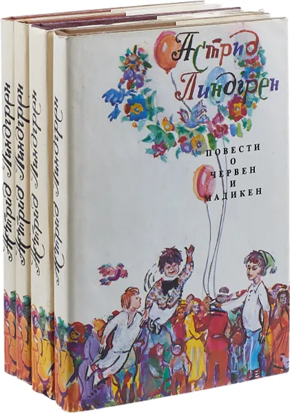Обложка книги Астрид Линдгрен. Собрание сочинений (комплект из 4 книг), Астрид Линдгрен