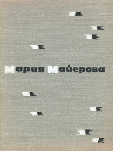 Обложка книги Медальон, Мария Майерова