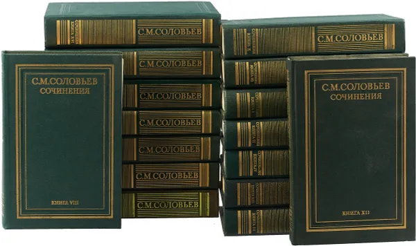 Обложка книги С. М. Соловьев. Сочинения в 18 книгах (комплект из 16 книг), С.М. Соловьев
