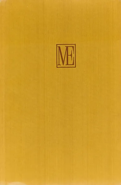 Обложка книги Михай Эминеску. Стихи/ Mihai Eminescu. Poezii, Михай Эминеску