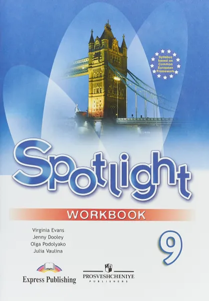 Обложка книги Spotlight 9: Workbook / Английский язык. 9 класс. Рабочая тетрадь, Virginia Evans, Jenny Dooley, Olga Podolyako, Julia Vaulina