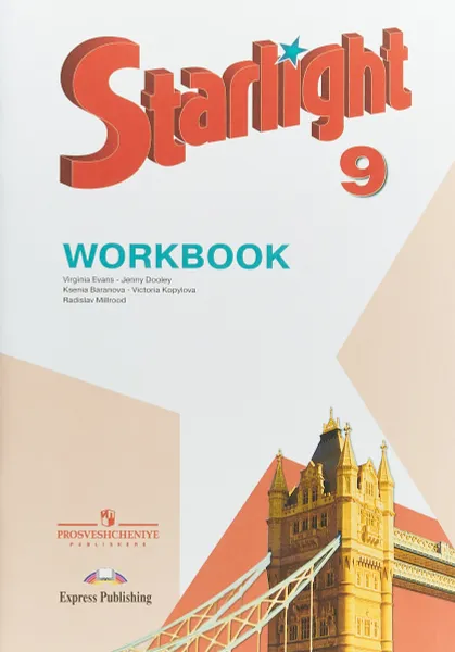 Обложка книги Starlight 9: Workbook / Английский язык. 9 класс. Рабочая тетрадь, К. М. Баранова, Д. Дули, В. В. Копылова, Р. П. Мильруд, В. Эванс