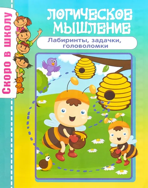 Обложка книги Логическое мышление, О. М. Наумова