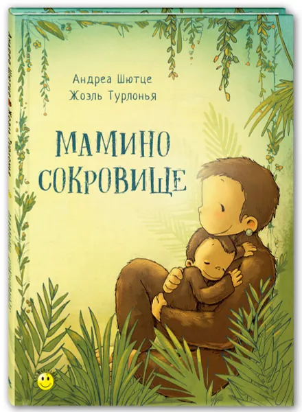 Обложка книги Мамино сокровище, Андреа Шютце