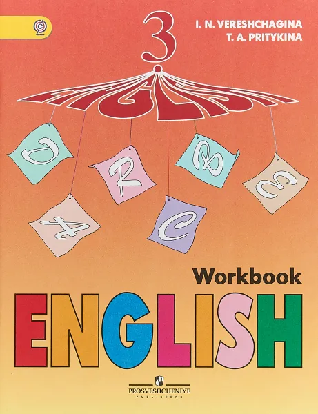 Обложка книги English 3: Workbook / Английский язык. 3 класс. Рабочая тетрадь, I. N. Vereshchagina, T. A. Pritykina