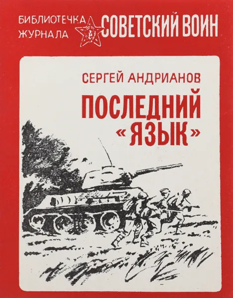 Обложка книги Последний 