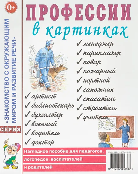 Обложка книги Профессии в картинках, Т. А. Шорыгина