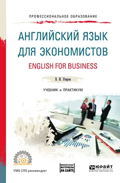 Обложка книги English for Business: A2-B2 / Английский язык для экономистов. Учебник и практикум, В. И. Уваров