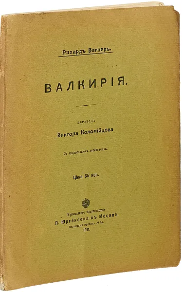 Обложка книги Валькирия. Первый день трилогии 