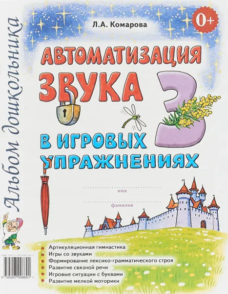 Обложка книги Автоматизация звука 