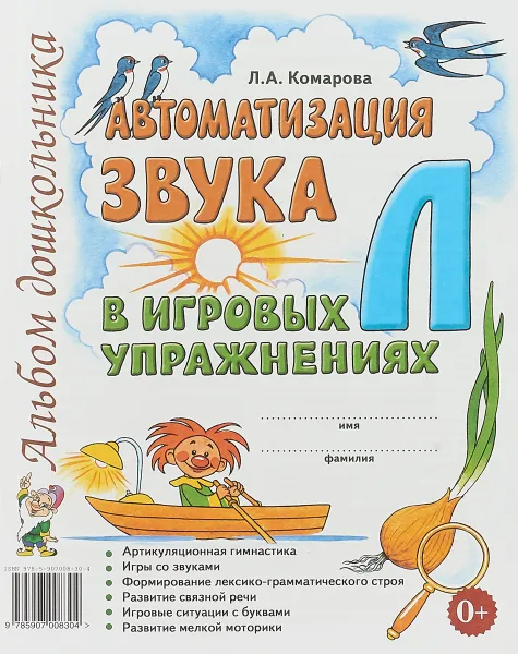 Обложка книги Автоматизация звука 