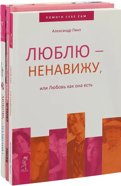 Обложка книги История реальной любви. Люблю-ненавижу. Любовь или иллюзия (комплект из 3-х книг), Майк Джордж,И. Удилова,О. Ефимов,Н. Родионова,А. Пинт