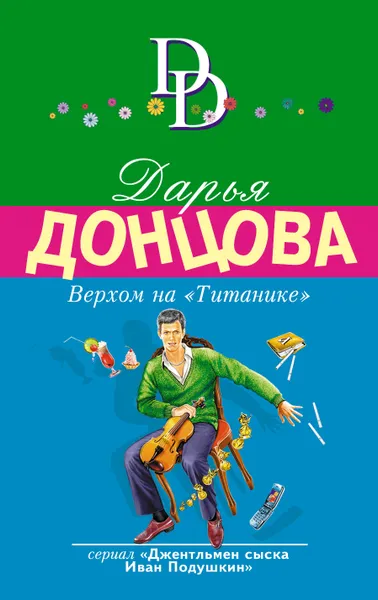 Обложка книги Верхом на 