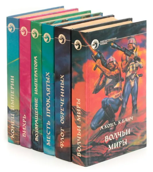 Обложка книги А. Коул, К. Банч. Цикл 