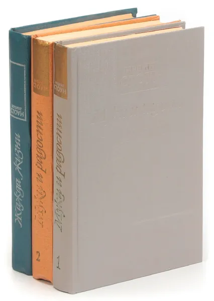 Обложка книги Ирвинг Стоун (комплект из 3 книг), Ирвинг Стоун