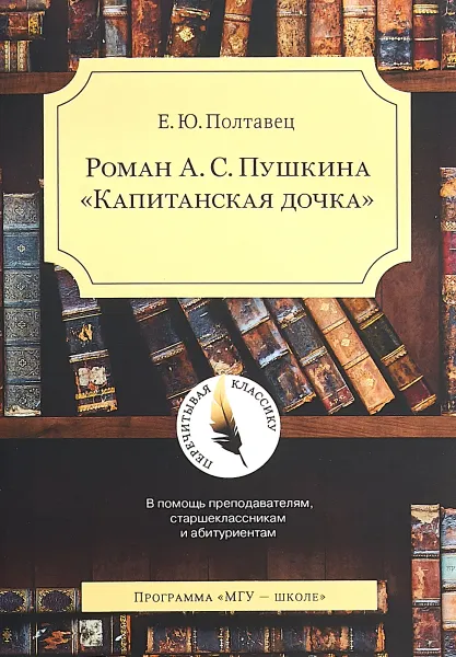 Обложка книги Роман А. С. Пушкина 