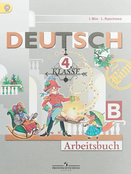 Обложка книги Deutsch: 4 Klasse: Arbeitsbuch B / Немецкий язык. 4 класс. Рабочая тетрадь. Часть Б, И. Л. Бим, Л. И. Рыжова