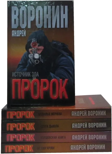 Обложка книги Андрей Воронин 