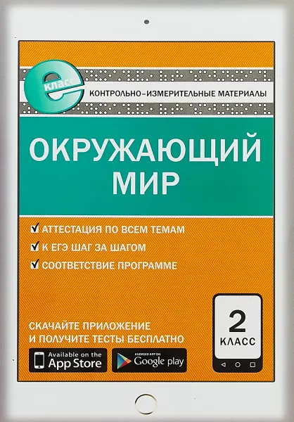 Обложка книги Окружающий мир. 2 класс, И. Ф. Яценко